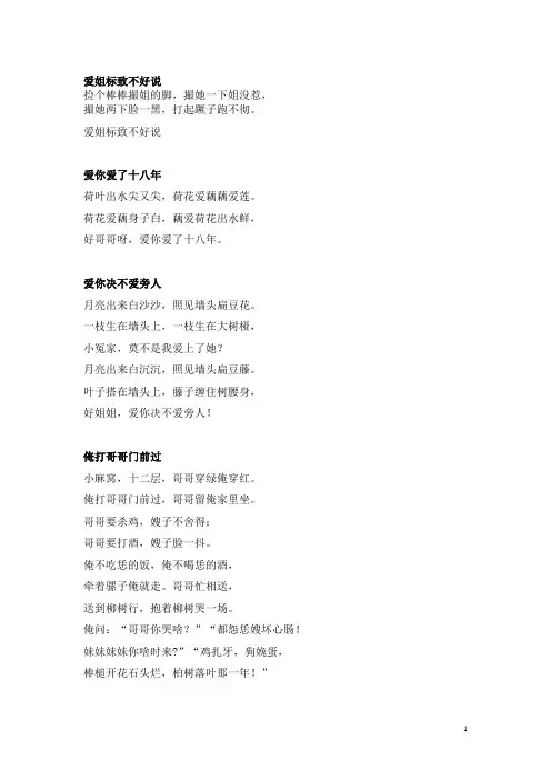 民间歌谣O