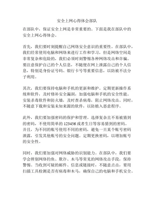 安全上网心得体会部队