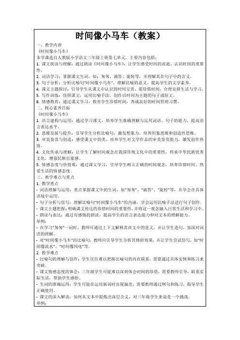 时间像小马车(教案)