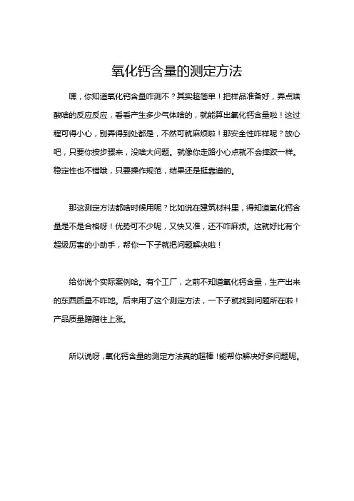 氧化钙含量的测定方法