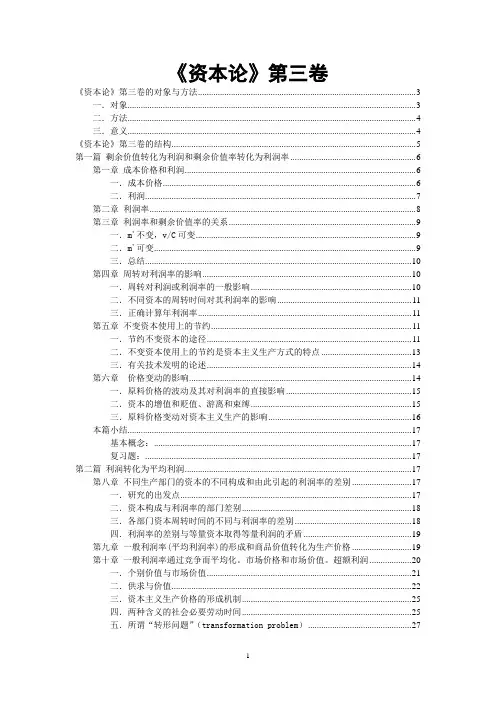 《资本论》第三卷