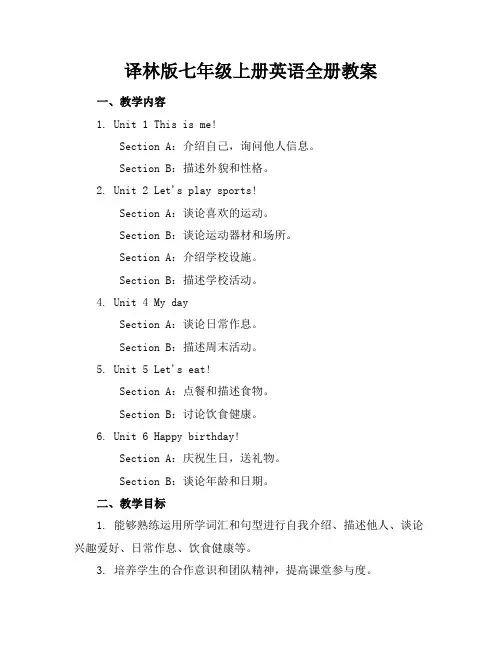译林版七年级上册英语全册教案