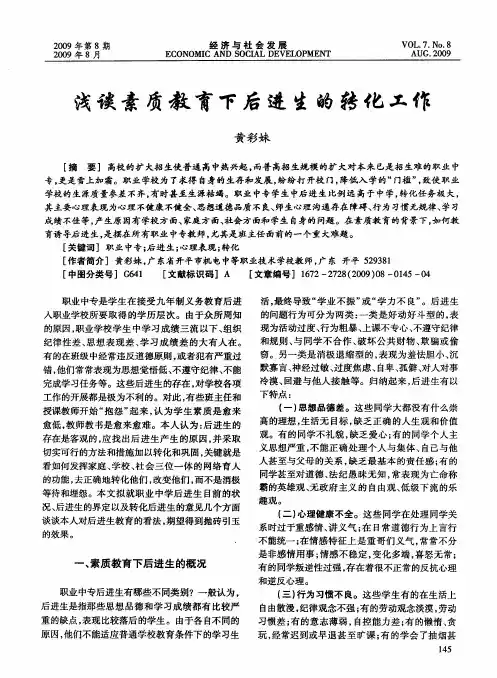 浅谈素质教育下后进生的转化工作