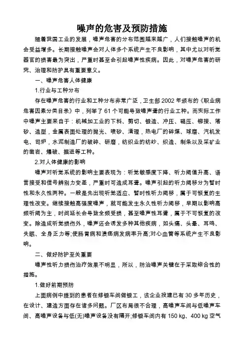 噪声引起危害及预防措施