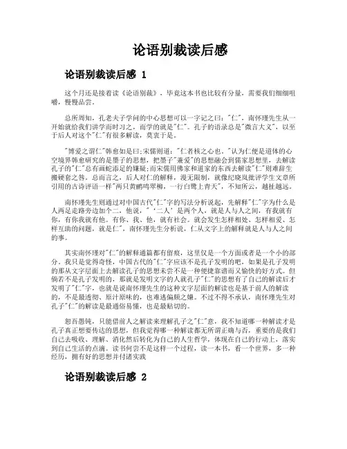 论语别裁读后感