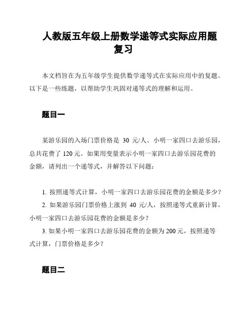 人教版五年级上册数学递等式实际应用题复习
