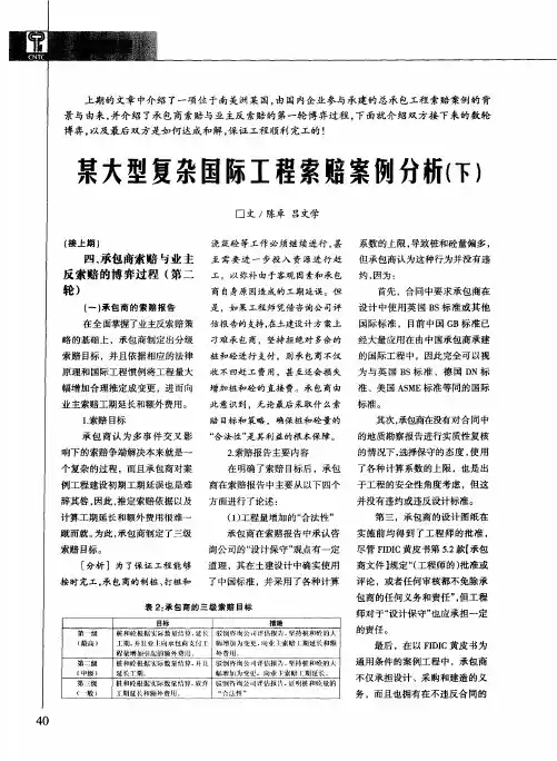 某大型复杂国际工程索赔案例分析(下)