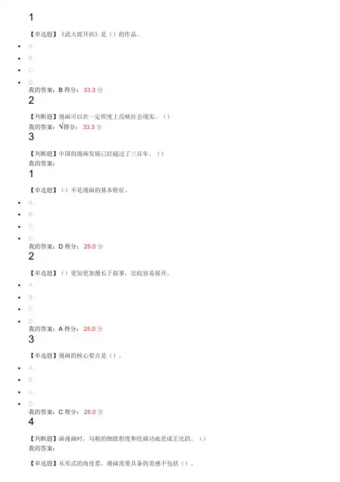 2016尔雅《漫画艺术欣赏与创作》章节题答案