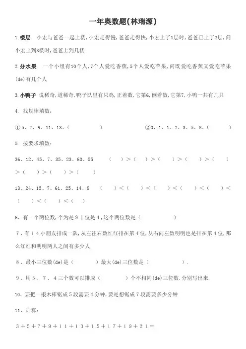 小学一年级奥数题试题及答案
