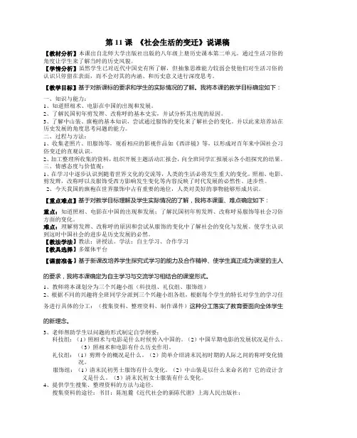 第十一课说客稿