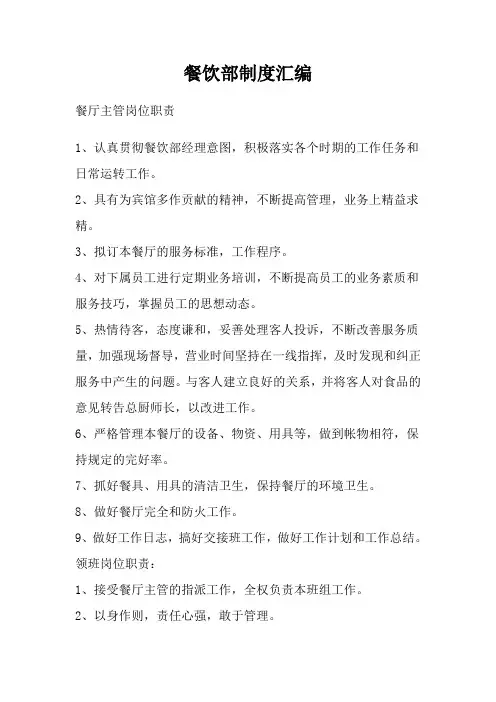 餐饮部制度汇编