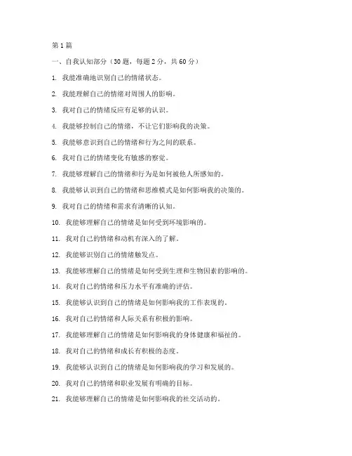 领导者情商测试题目(3篇)