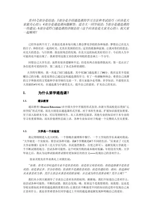 北京大学通选课选课指导及具体课程