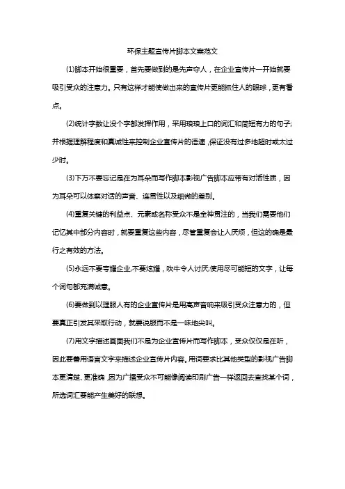 环保主题宣传片脚本文案范文