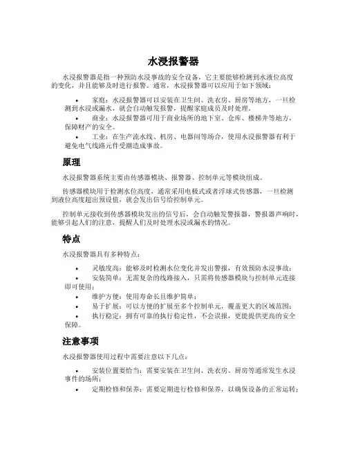 水浸报警器