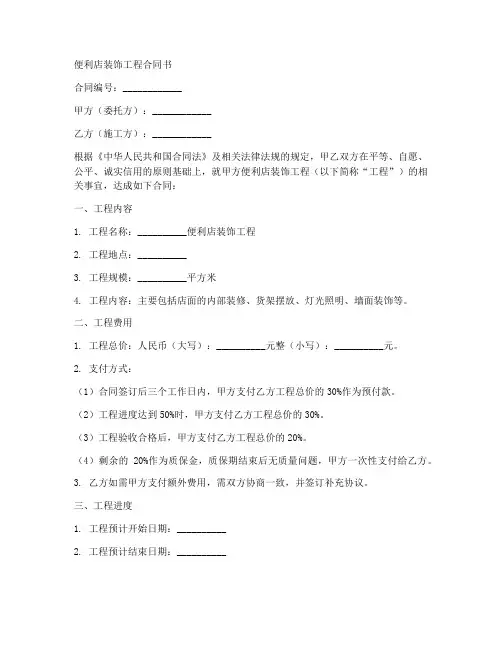 便利店装饰工程合同书
