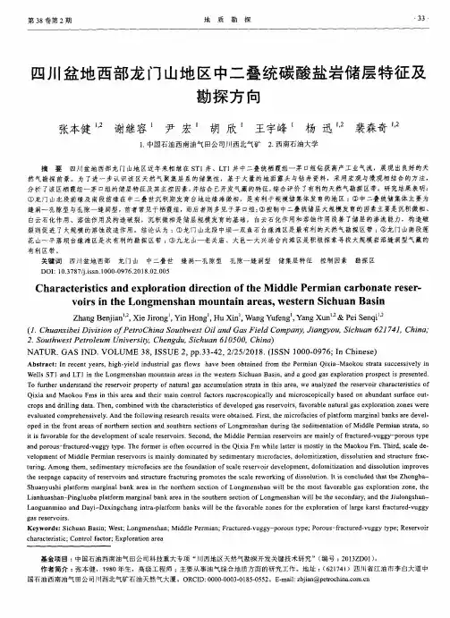四川盆地西部龙门山地区中二叠统碳酸盐岩储层特征及勘探方向