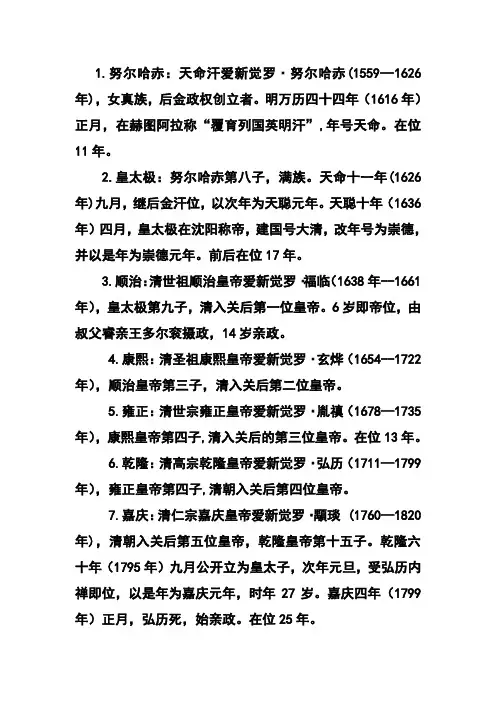 清朝12皇帝列表
