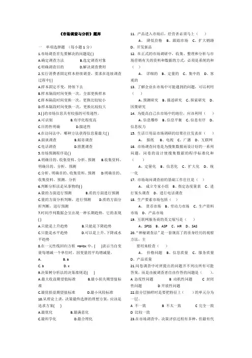 市场调查与分析题库及答案