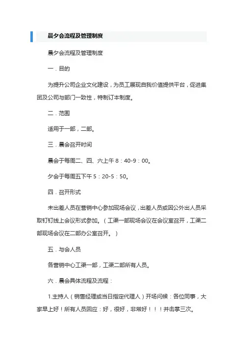 晨夕会流程及管理制度
