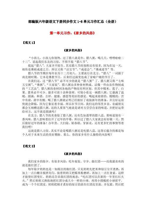 部编版六年级语文下册同步作文1-8单元习作作文汇总(优质全册)
