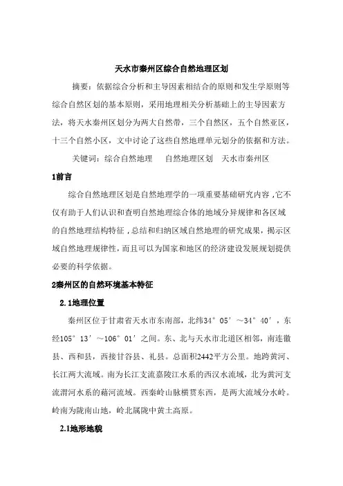 天水市自然区划 YY