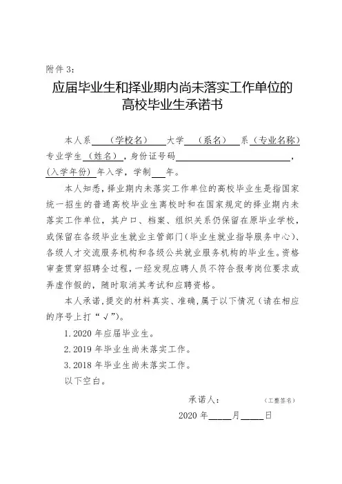 应届毕业生和择业期内尚未落实工作单位的高校毕业生承诺书【模板】