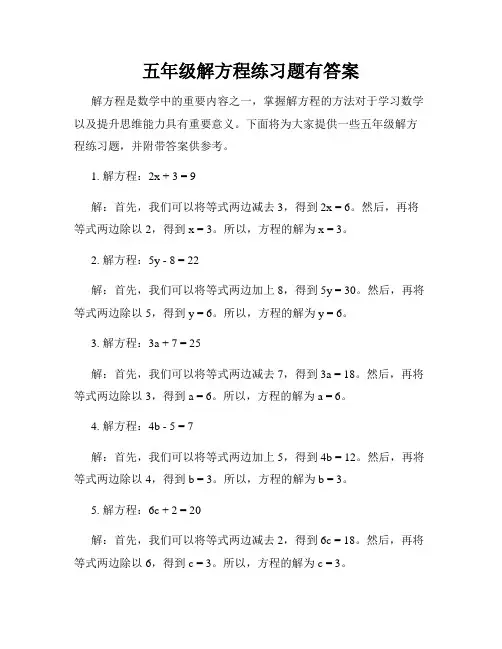 五年级解方程练习题有答案