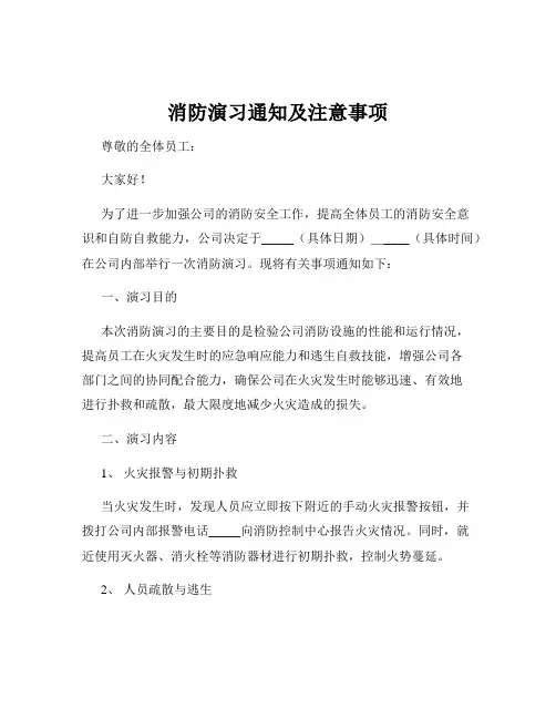 消防演习通知及注意事项