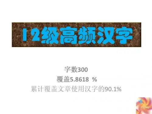12级高频汉字画图解字汉英图三解