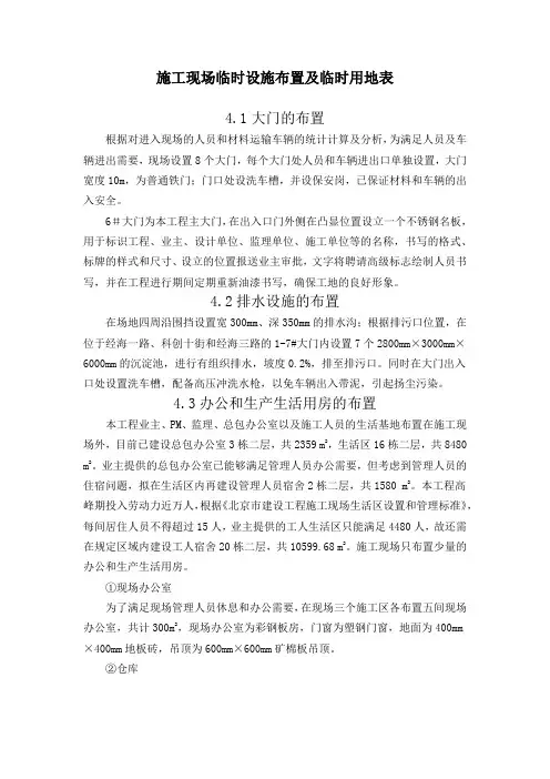 施工现场临时设施布置及临时用地表