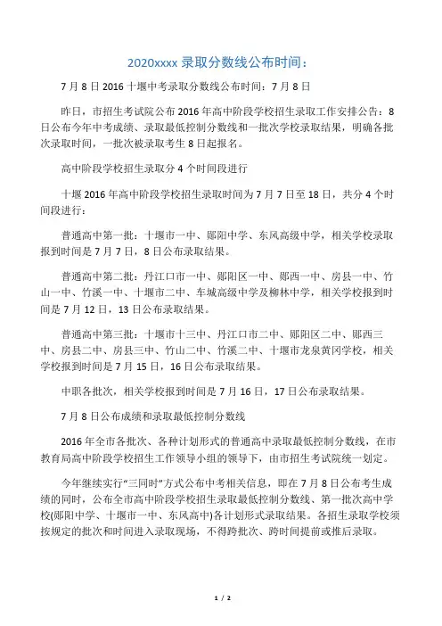 2020十堰中考录取分数线公布时间：