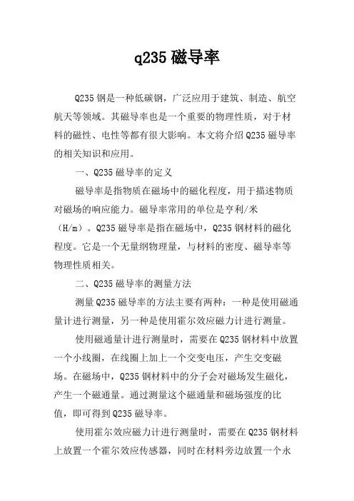 q235磁导率