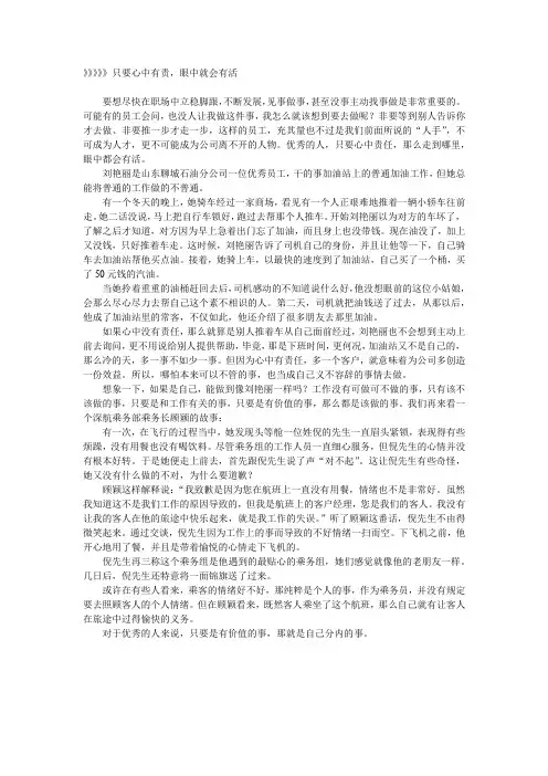 三个月成为一流员工——心中有责、眼中有活and第十五章“要敬业、更要精业”