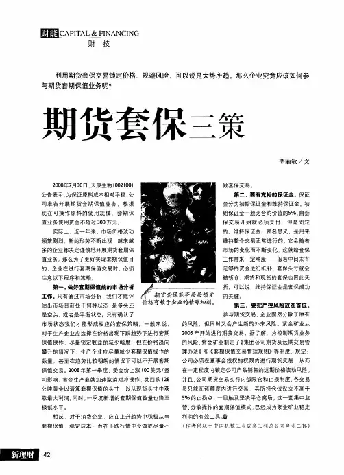 期货套保三策