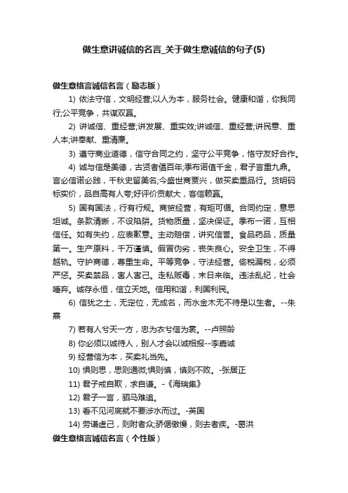 做生意讲诚信的名言_关于做生意诚信的句子（5）