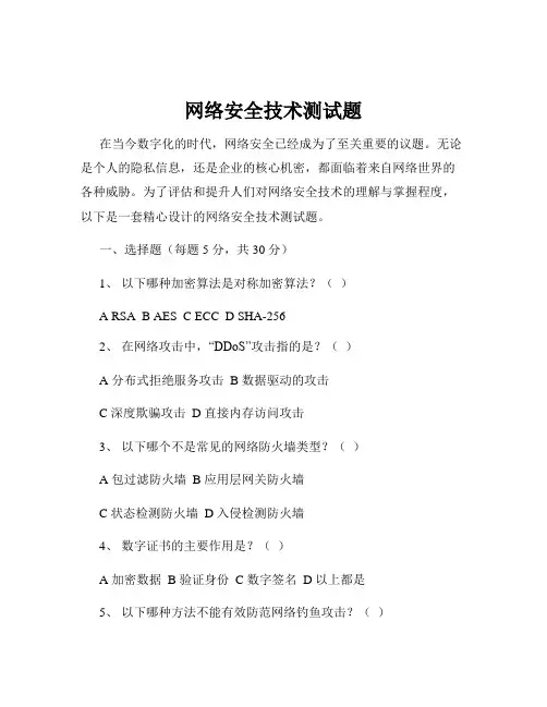 网络安全技术测试题