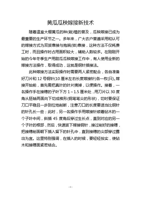 黄瓜瓜秧嫁接新技术