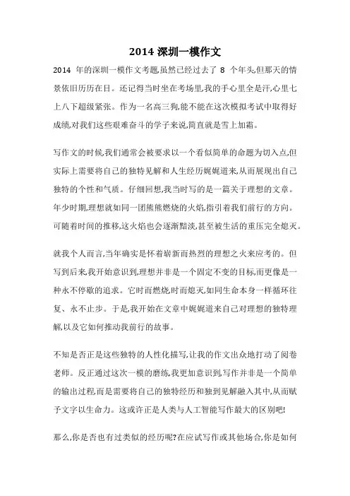 2014深圳一模作文