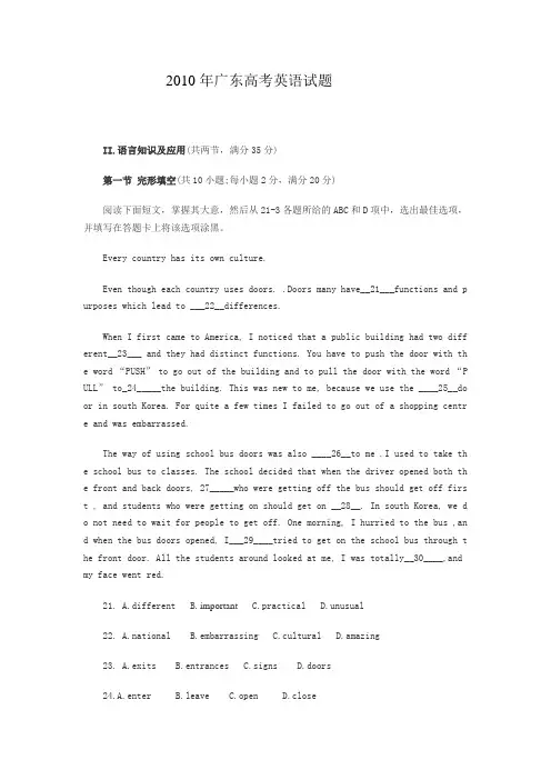 2010年广东高考英语试题