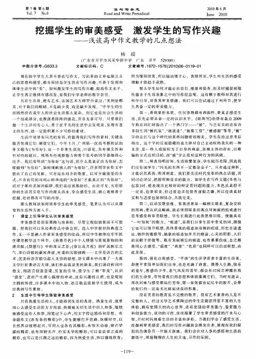 挖掘学生的审美感受  激发学生的写作兴趣——浅谈高中作文教学的几点想法