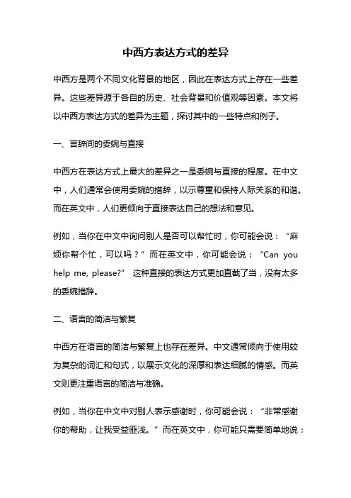 中西方表达方式的差异