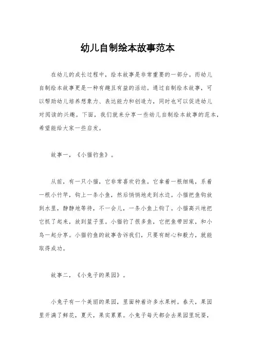 幼儿自制绘本故事范本