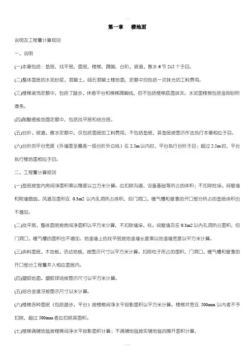 北京市装修定额说明及计算规则