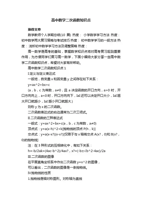 高中数学二次函数知识点