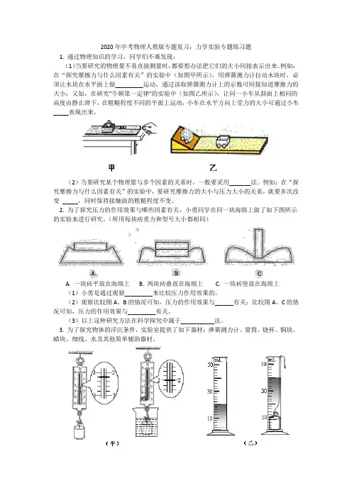 2020年中考物理人教版专题复习：力学实验专题练习题