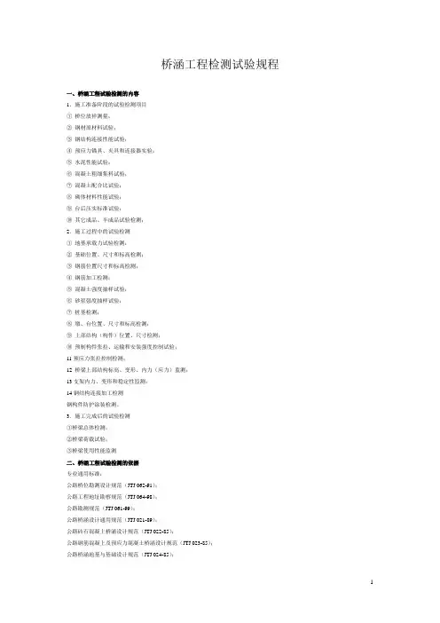 试验检测员考试复习题4317