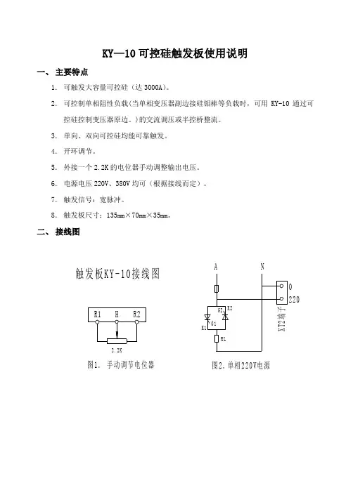 KY-10可控硅触发板使用说明#
