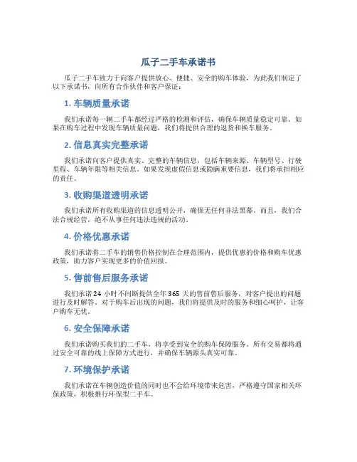 瓜子二手车承诺书
