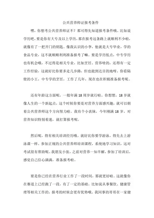 公共营养师证报考条件